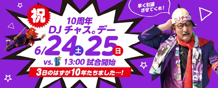 5/30(火)～6/29(木)鎌スタ☆チケット販売のお知らせ | 北海道
