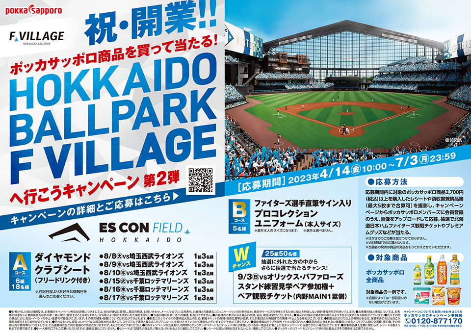世界的に有名な エスコンフィールド野球観戦8/14ダイアモンドシートペアチケット その他