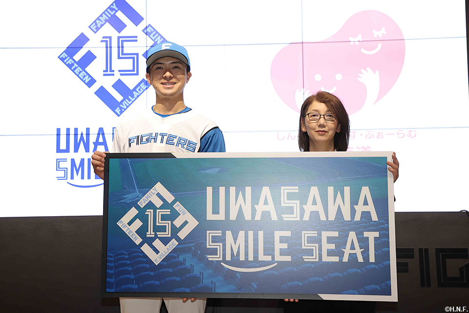 上沢スマイルシート発表