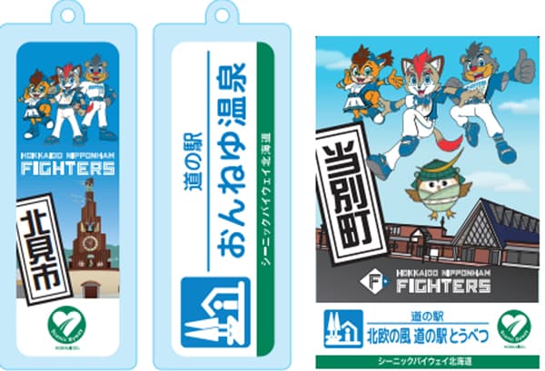 シーニックバイウェイ北海道」と連携した“ファイターズコラボ道 シーニックバイウェイ北海道」と連携した“ファイターズコラボ道