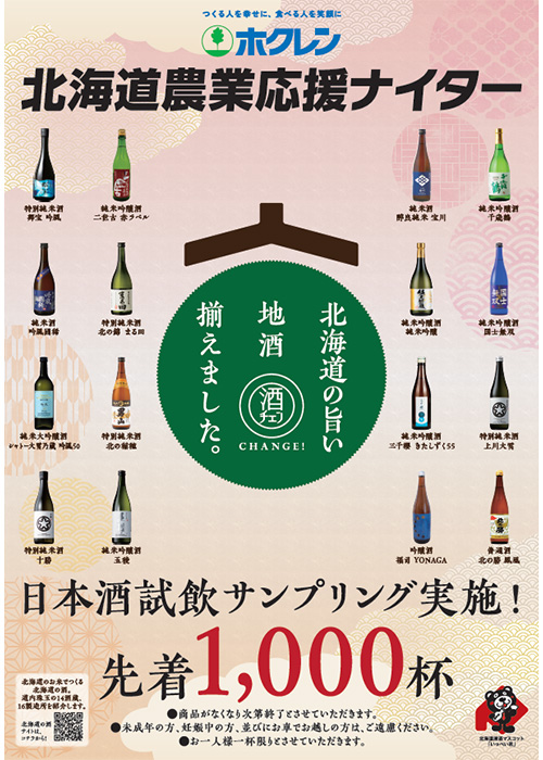 酒チェン特設コーナー チラシ表