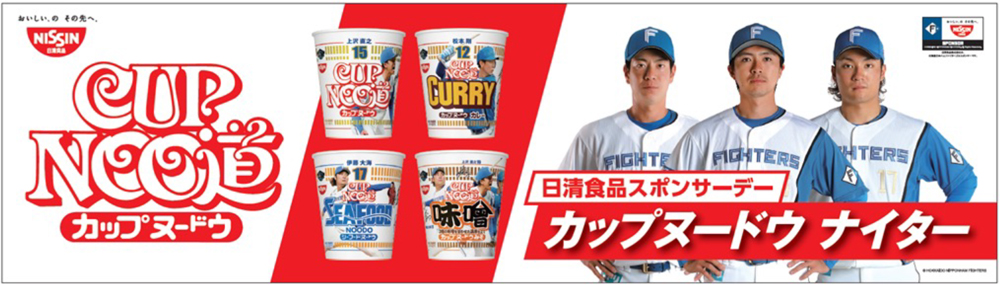 カップヌードウナイターロゴ