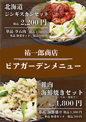 テラスメニュー