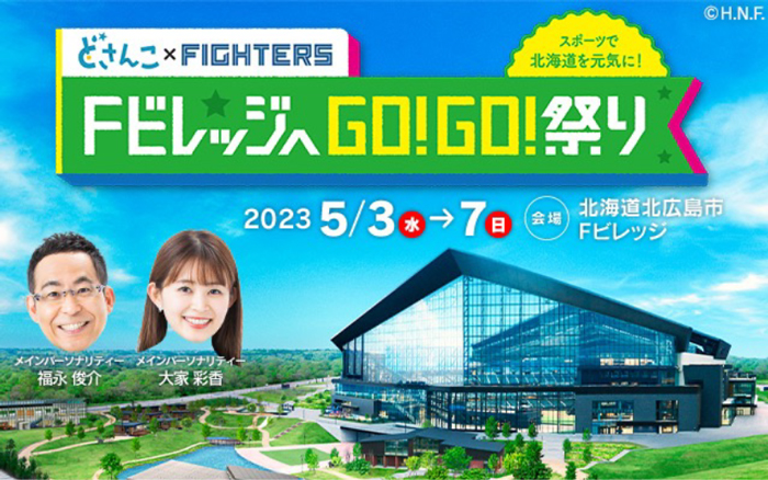 FビレッジへGO！GO！祭りロゴ