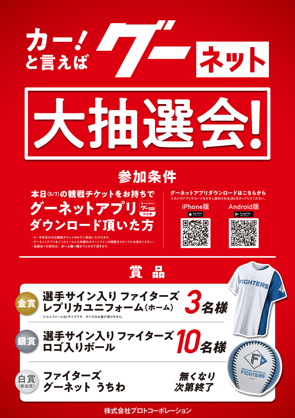 カーと言えば!グーネットゲーム