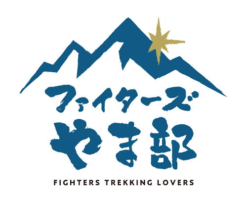 ファイターズやま部