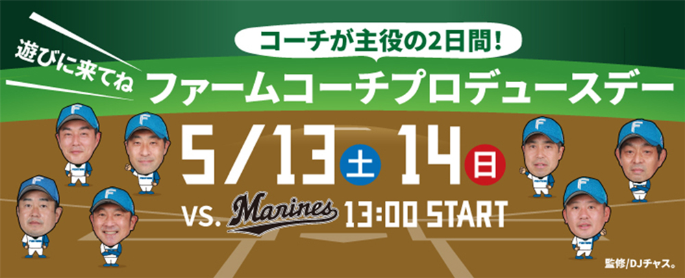 ファームコーチプロデュースデーロゴ