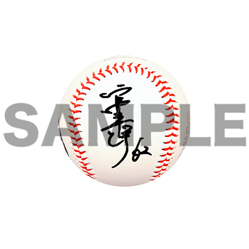 矢澤宏太選手プロ初本塁打記念グッズ 受注販売！宮内春輝投手