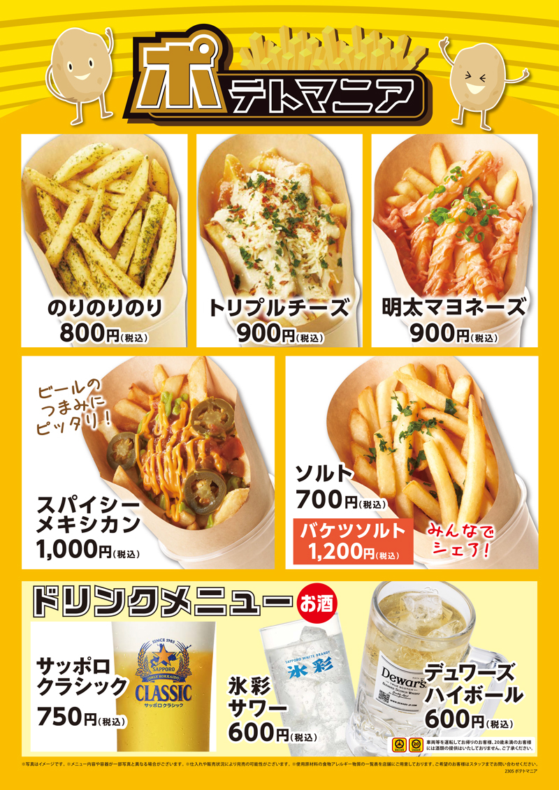 ポテトマニアロゴ