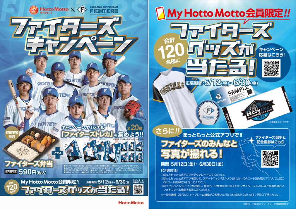 ファイターズキャンペーン