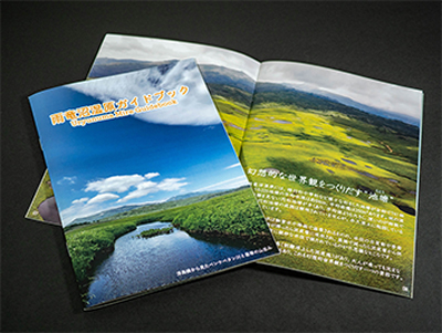 雨竜沼湿原ガイドブック