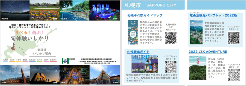 旬体験いしかり