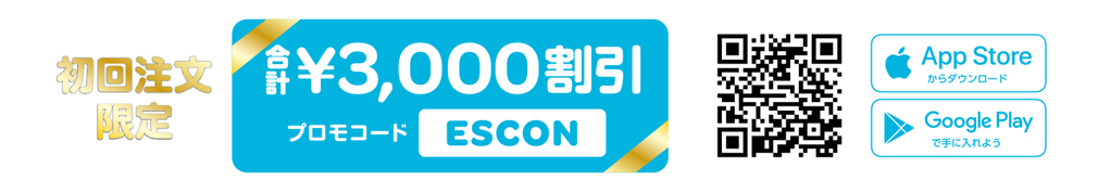 期間限定プロモーション