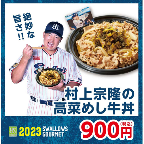 村上選手グルメ