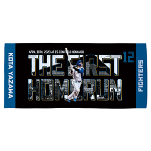 本塁打記念 バスタオル