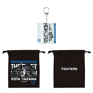 本塁打記念 巾着＋アクリルキーホルダーセット