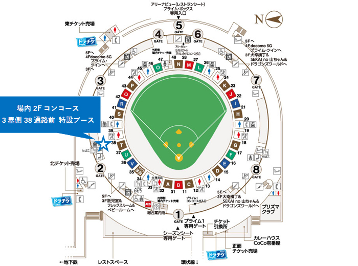バンテリンドーム
