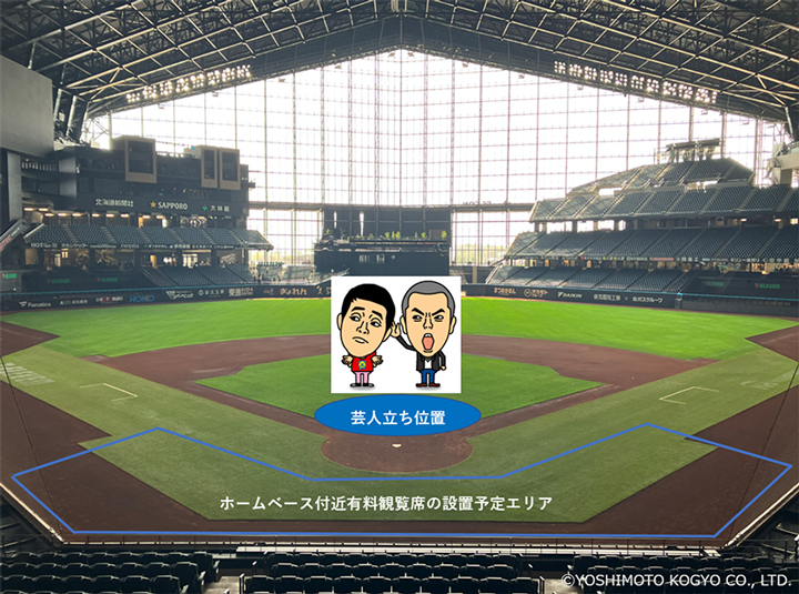 ホームベース付近有料観覧席座席位置