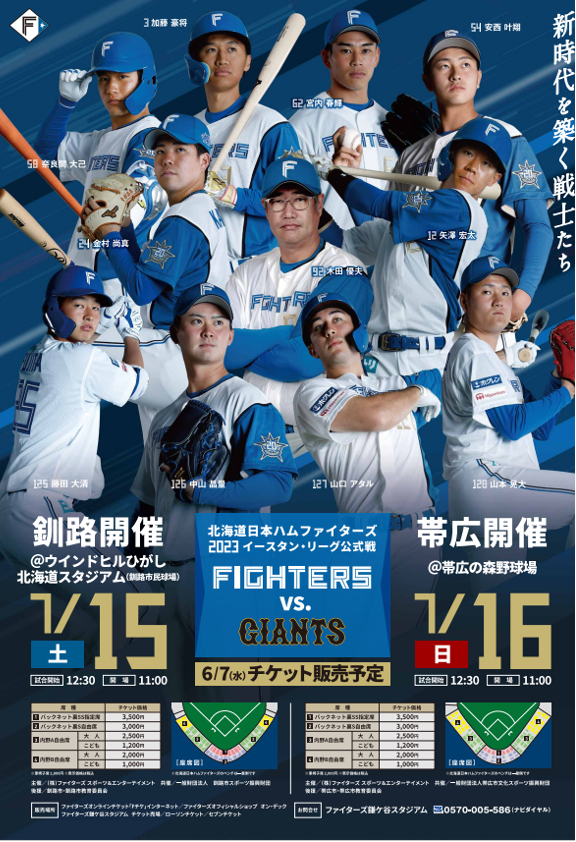 イースタン・リーグ公式戦ポスター