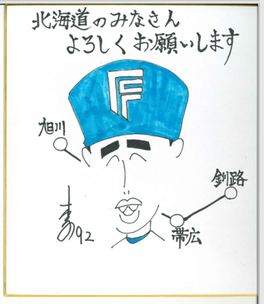 木田画伯からのメッセージ