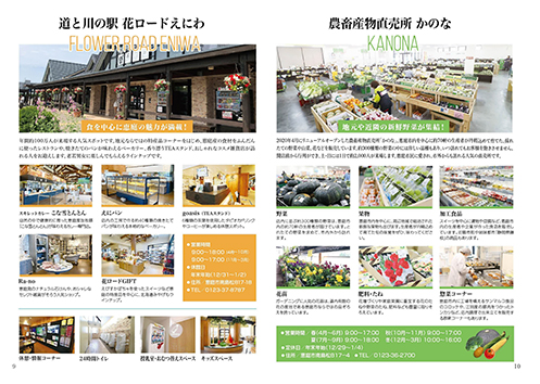 花ロードえにわ