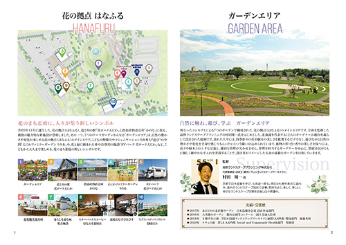 花の拠点「はなふる」パンフレット