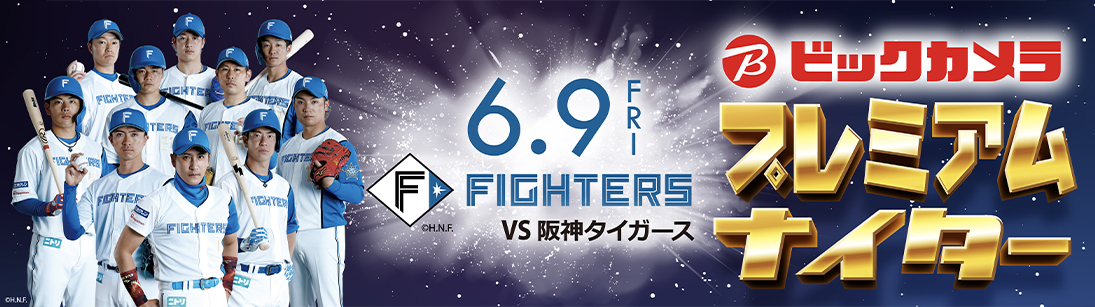 ビックカメラ　プレミアムナイター