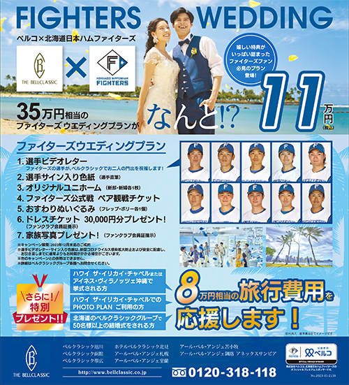 Fighters Weddingコーナー