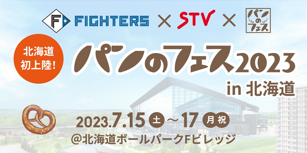 パンのフェス2023 in 北海道
