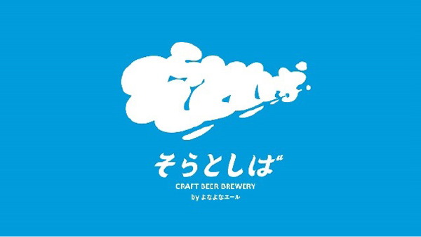 そらとしばロゴ