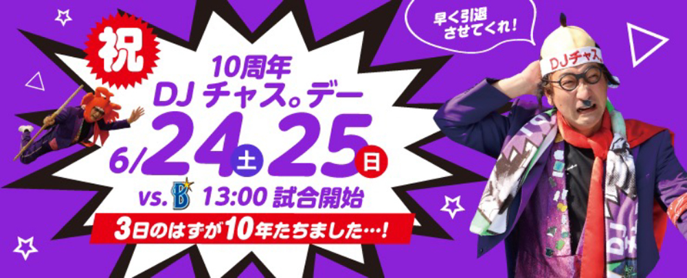 DJチャス。デー