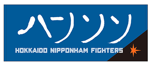 選手直筆応援タオル