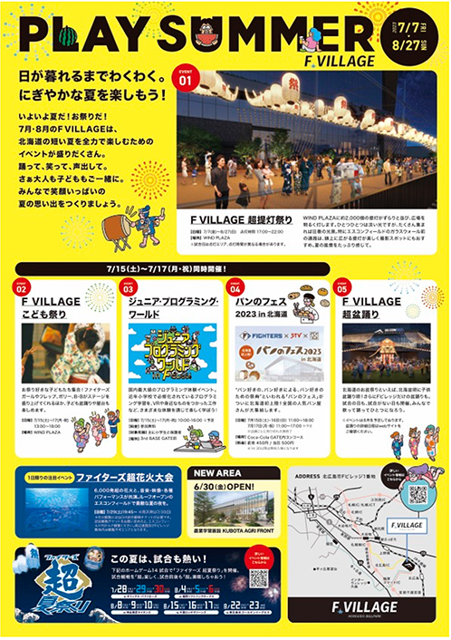 PLAY SUMMERポスター2
