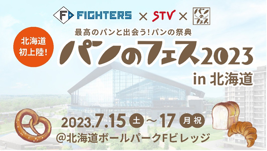 パンのフェス2023 in 北海道