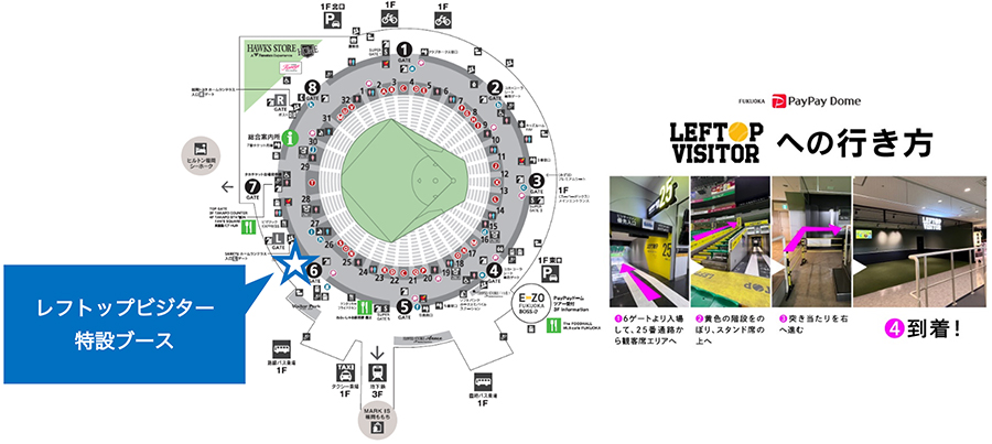 福岡PayPayドーム特設ブース