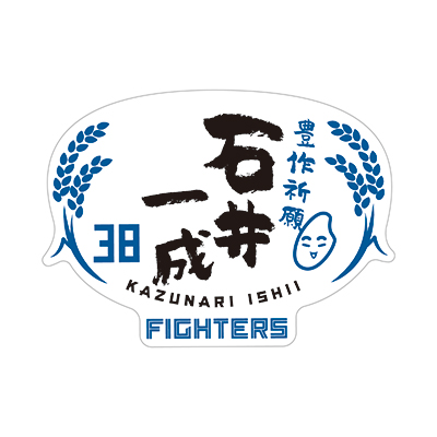 加藤豪将選手 デビュー10試合連続安打記録達成記念グッズ受注