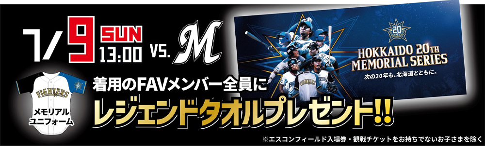 レジェンドタオルプレゼントバナー