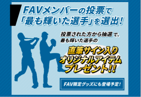 最も輝いた選手