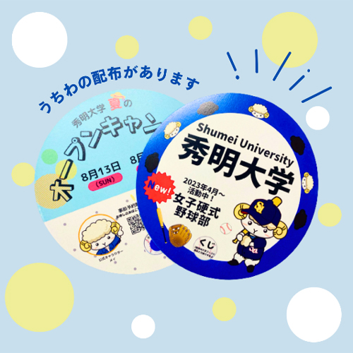 ＜配布うちわ＞