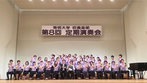 ＜秀明大学吹奏楽部＞