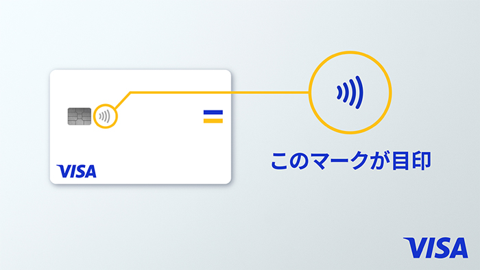 Visaのタッチ決済