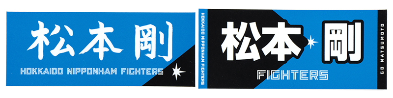 Go Matsumoto Support towel design sticker