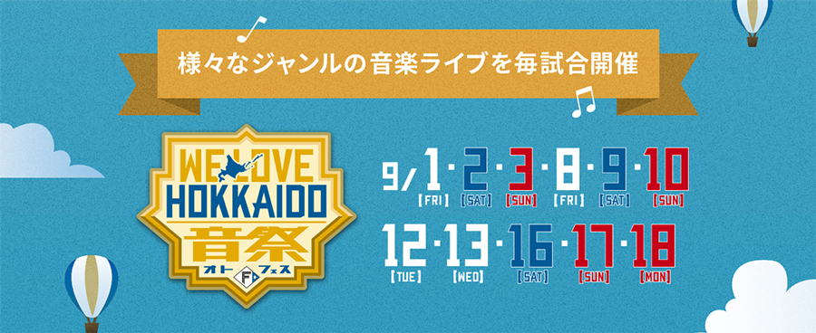 WE LOVE HOKKAIDO音祭