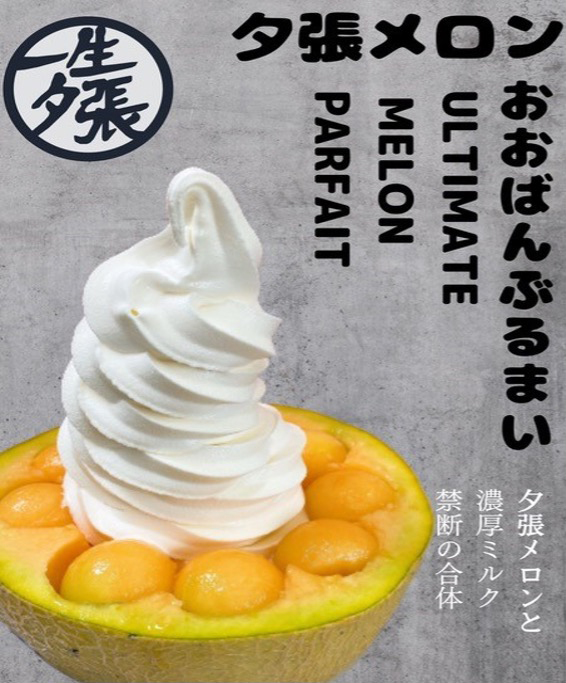 夕張メロンおおばんぶるまい