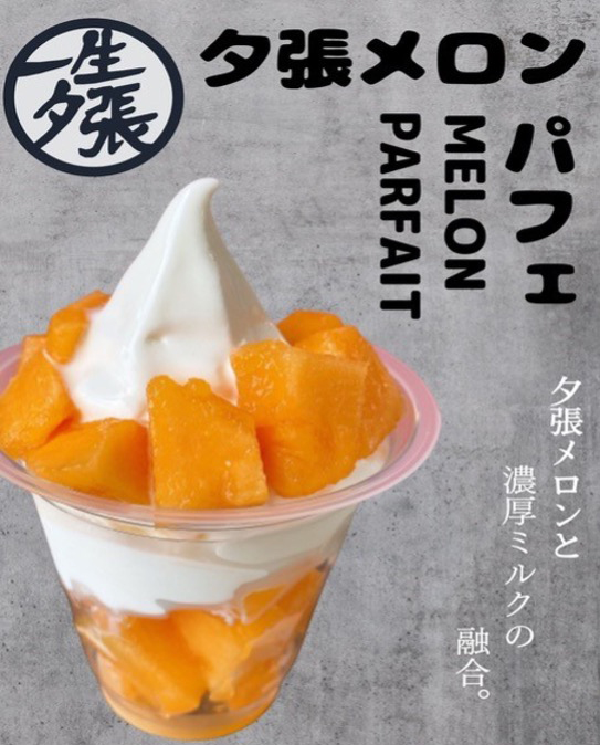 夕張メロンパフェ