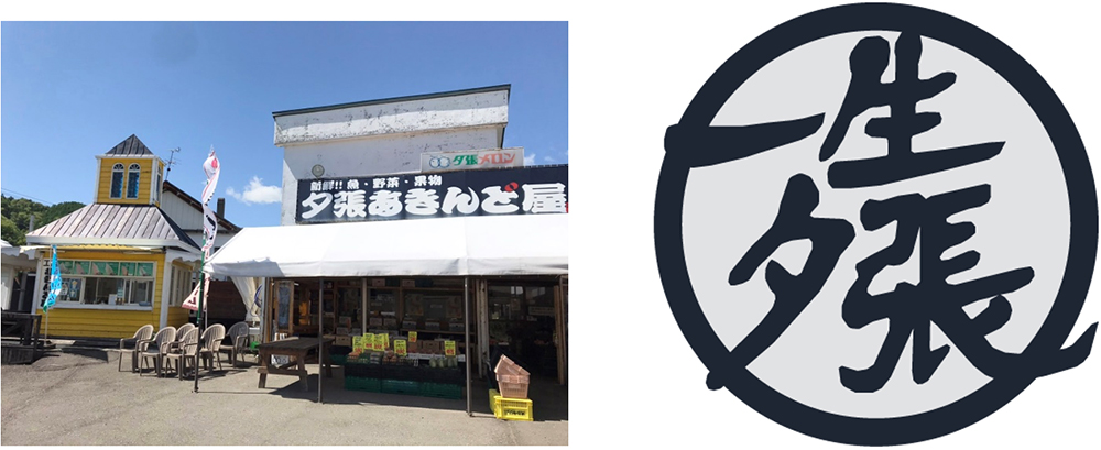 夕張あきんど屋