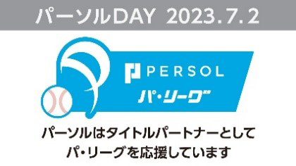 パーソルDAY