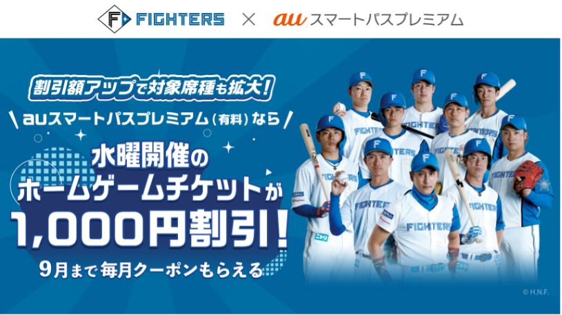 auスマートパスプレミアム