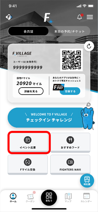 Fビレッジアプリ トップ画面