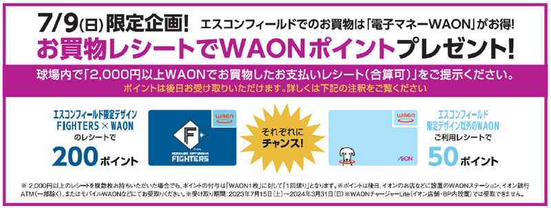 7/9(日)限定企画!